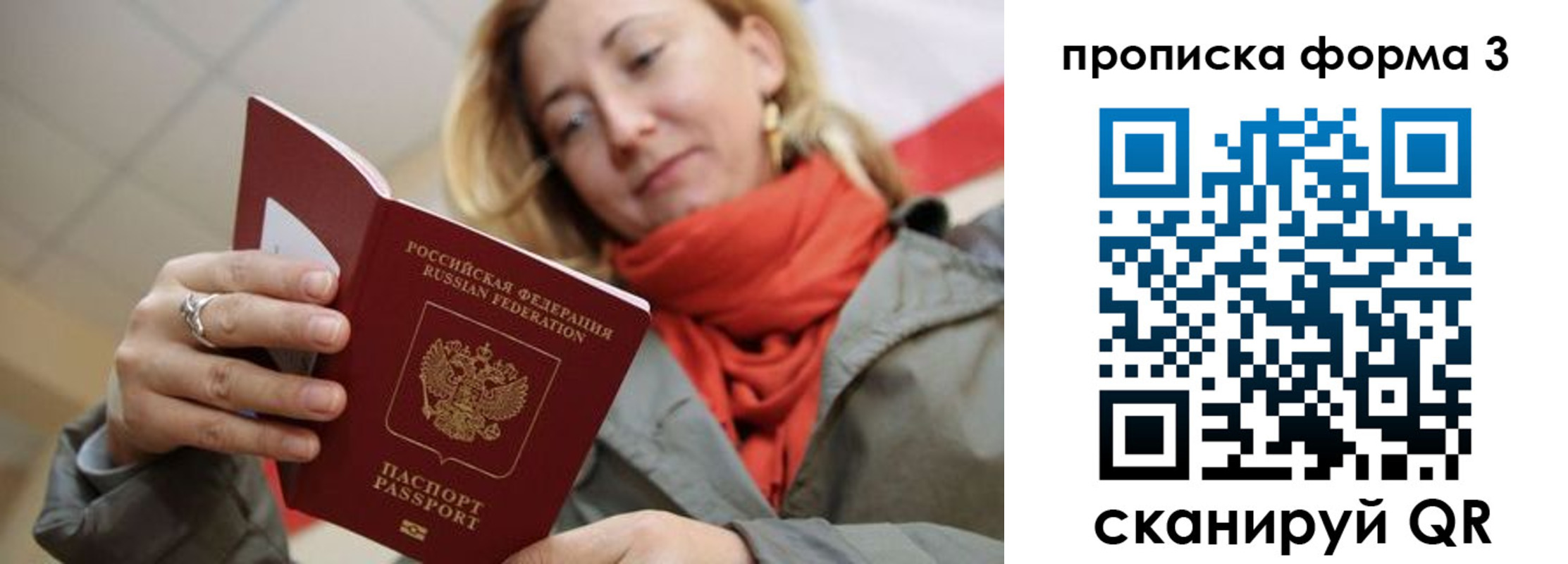 прописка законно в Кинеле
