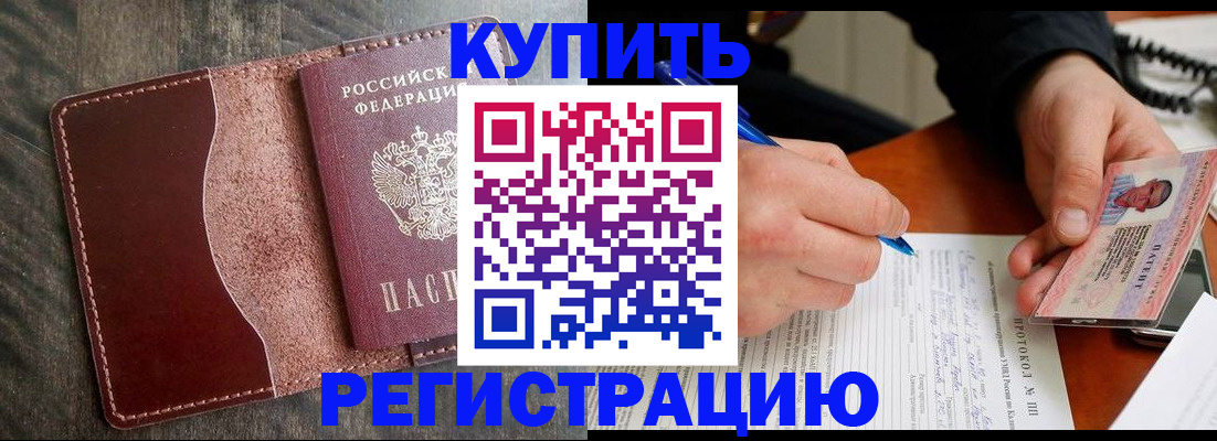прописка штамп в Кинеле